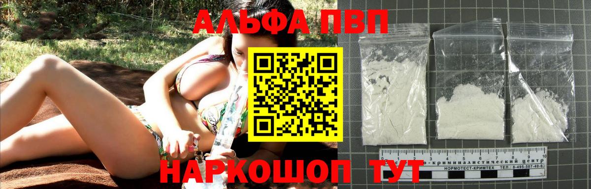 Альфа ПВП мука Кириши