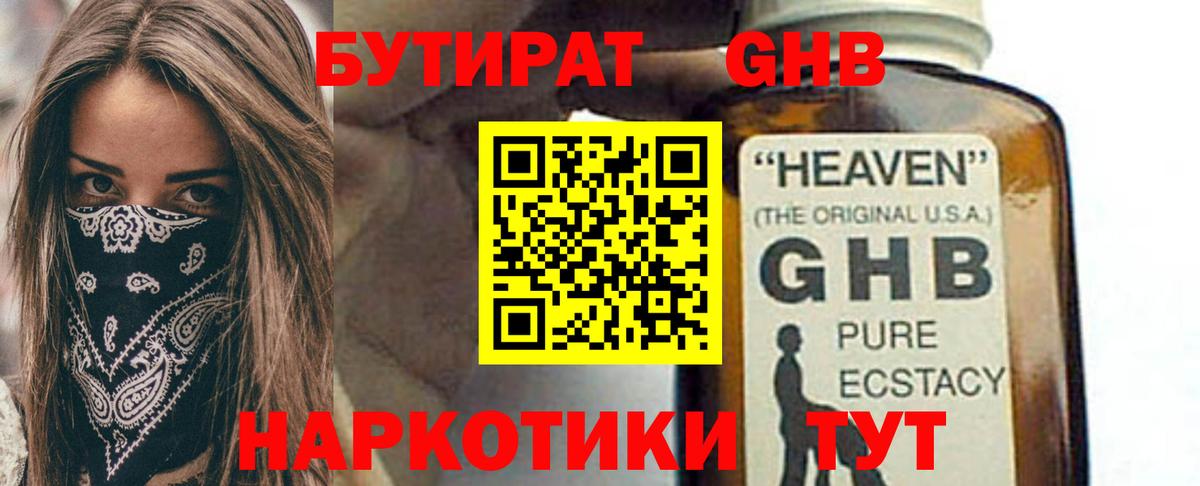 Бутират оксибутират Кириши