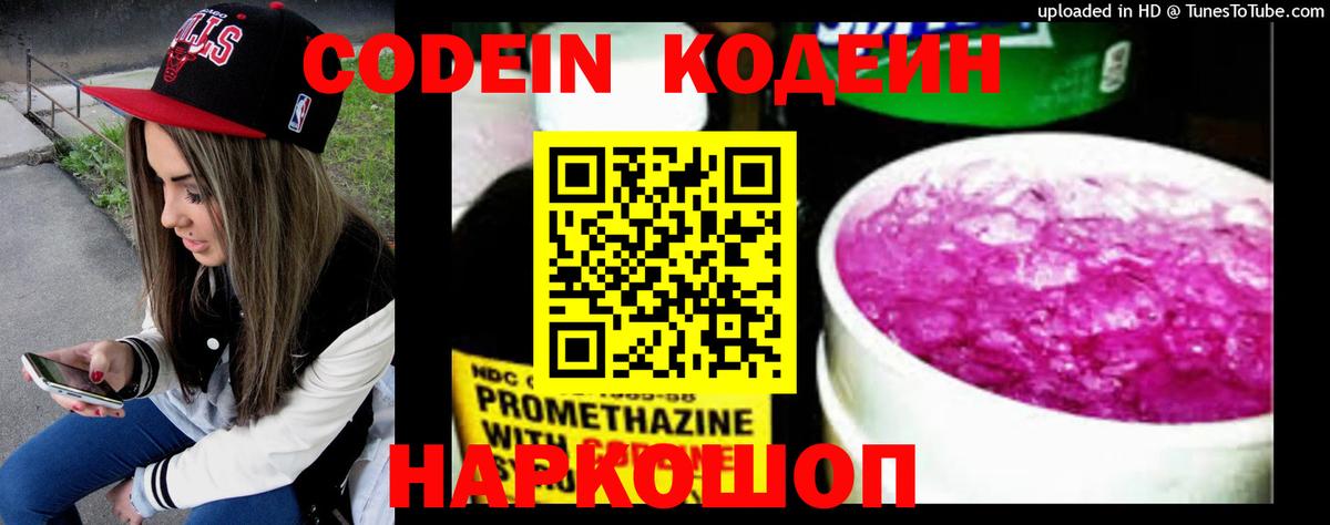 Codein напиток Lean (лин) Кириши