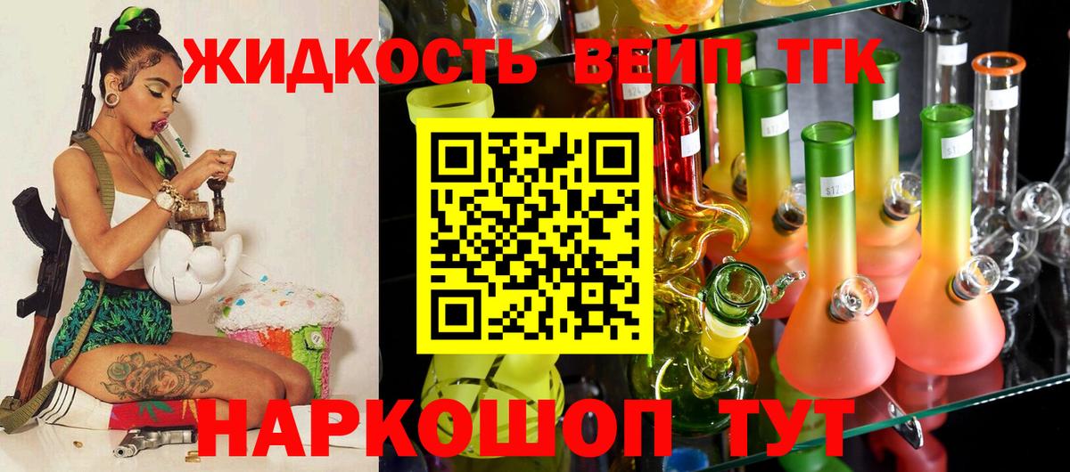 Дистиллят ТГК вейп с тгк Кириши